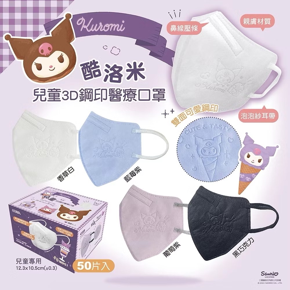 興安3D立體醫用（未滅菌）50入/盒