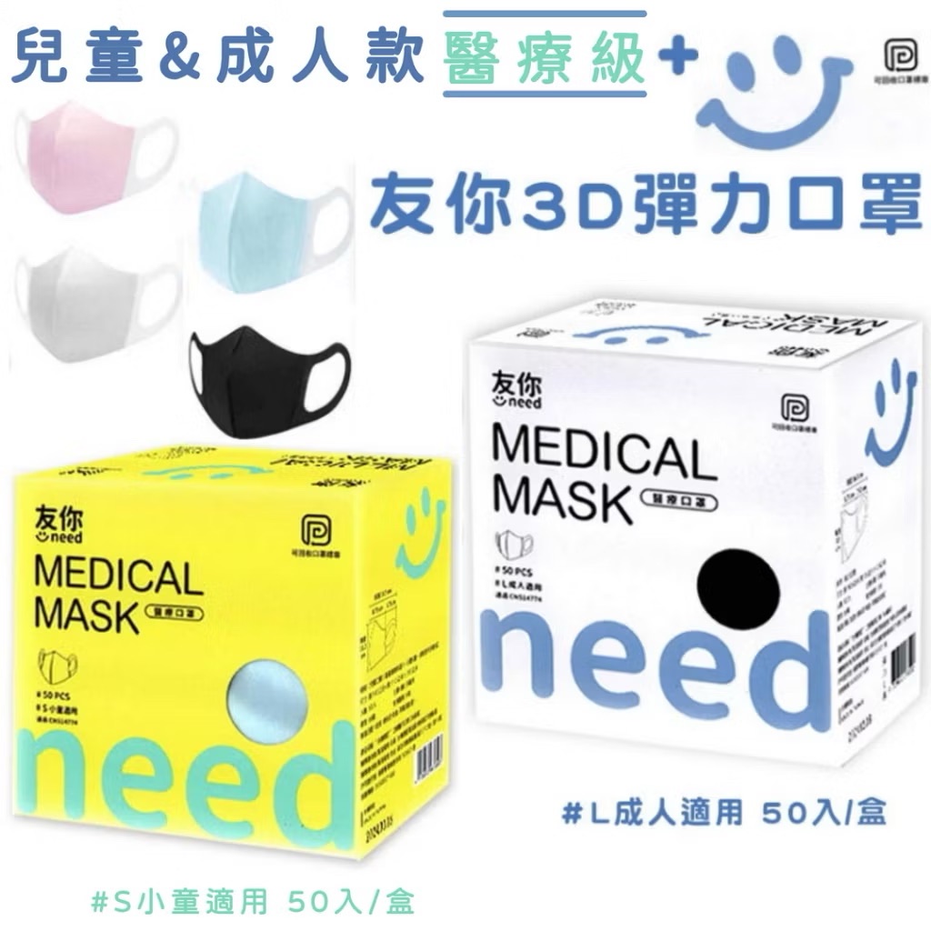 康匠立體彈力口罩