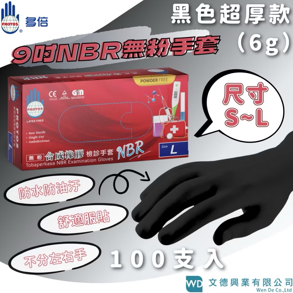 NBR無粉手套