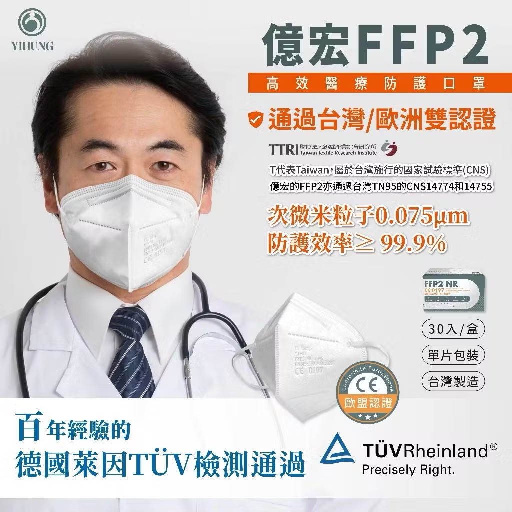 FFP2五層高效 億宏N95