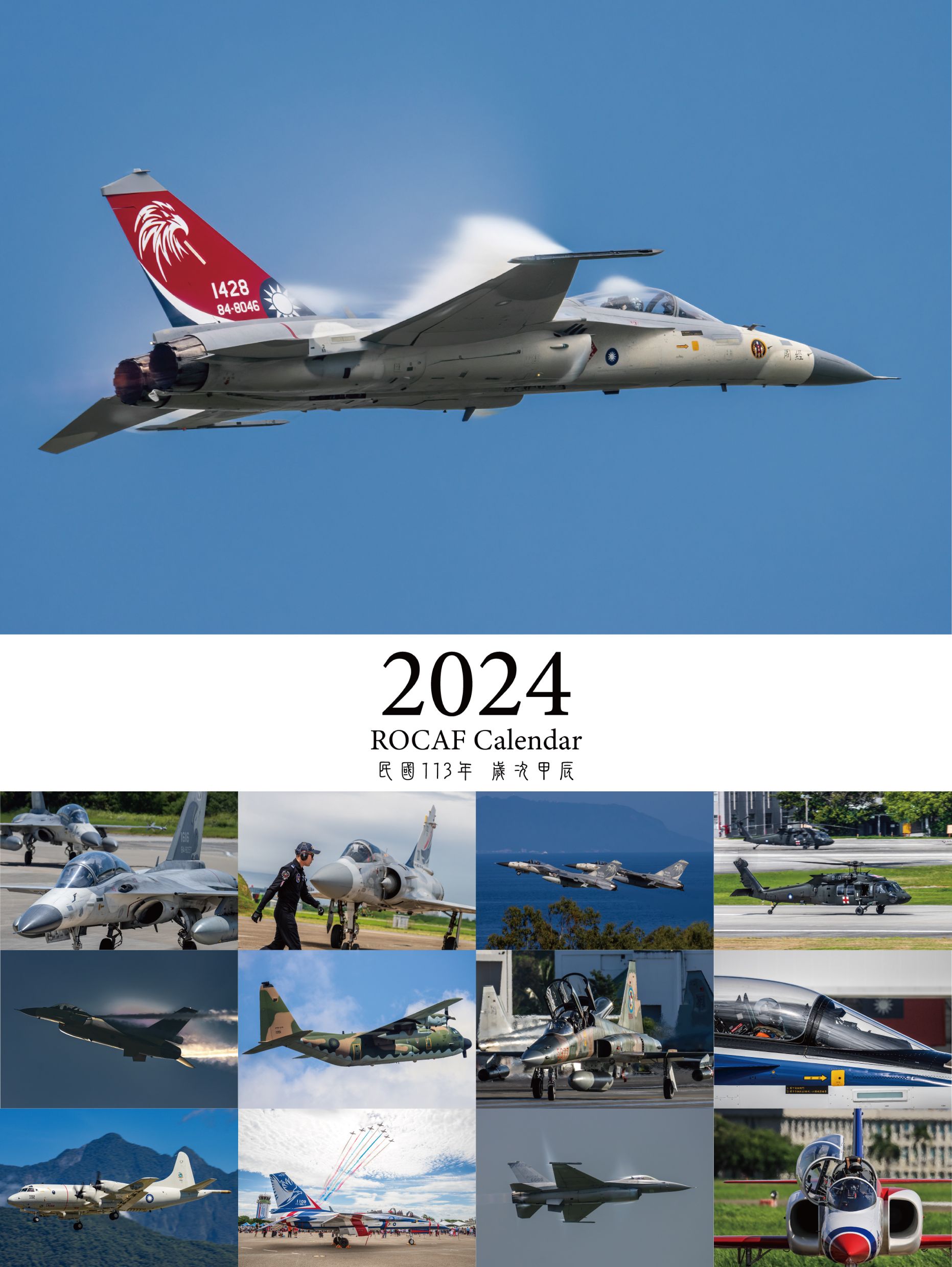 【預購12月出貨】2024空軍桌曆