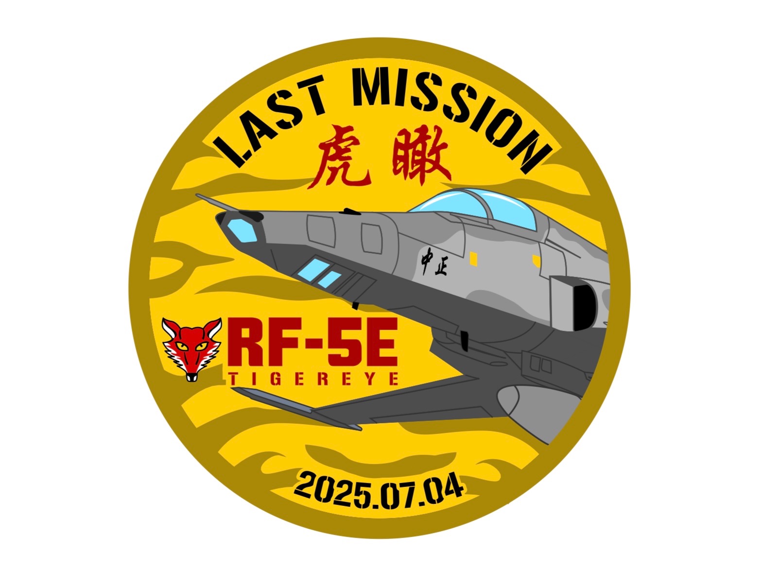 預購 RF-5E虎瞰最後任務章