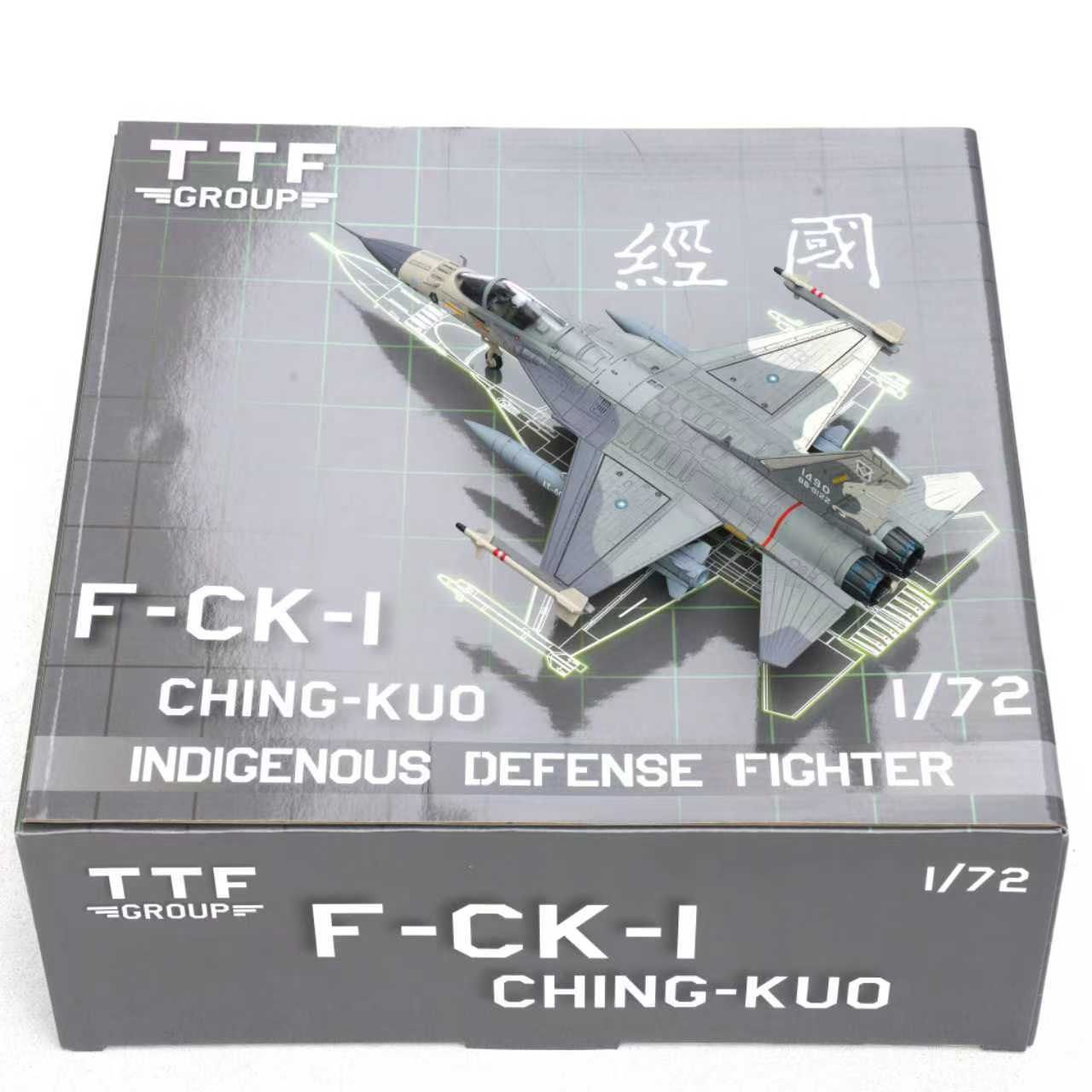 現貨1/72 TTF F-CK-1C 雄鷙專案測試機（金屬完成品）