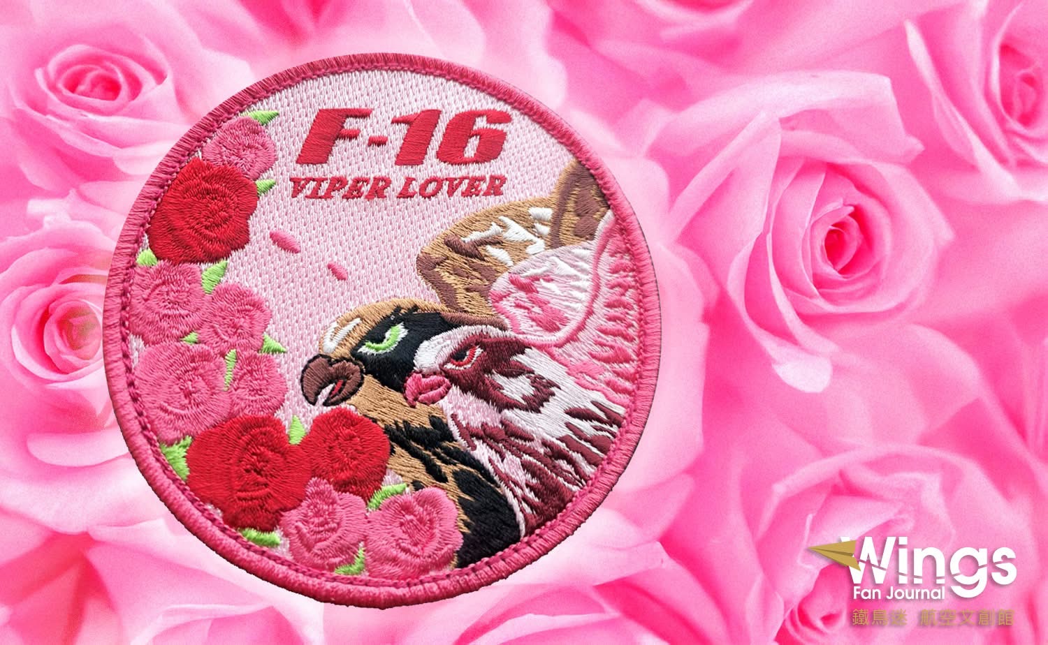 F-16 Viper Lover情人節臂章