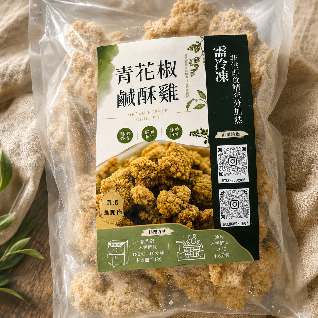 青花椒鹹酥雞（雞腿肉製作）500克/包