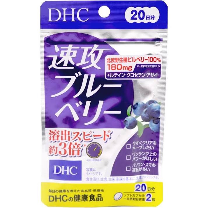 DHC藍莓精華 效期～2027年