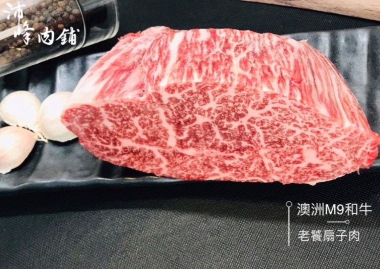 澳洲和牛老饕扇子肉