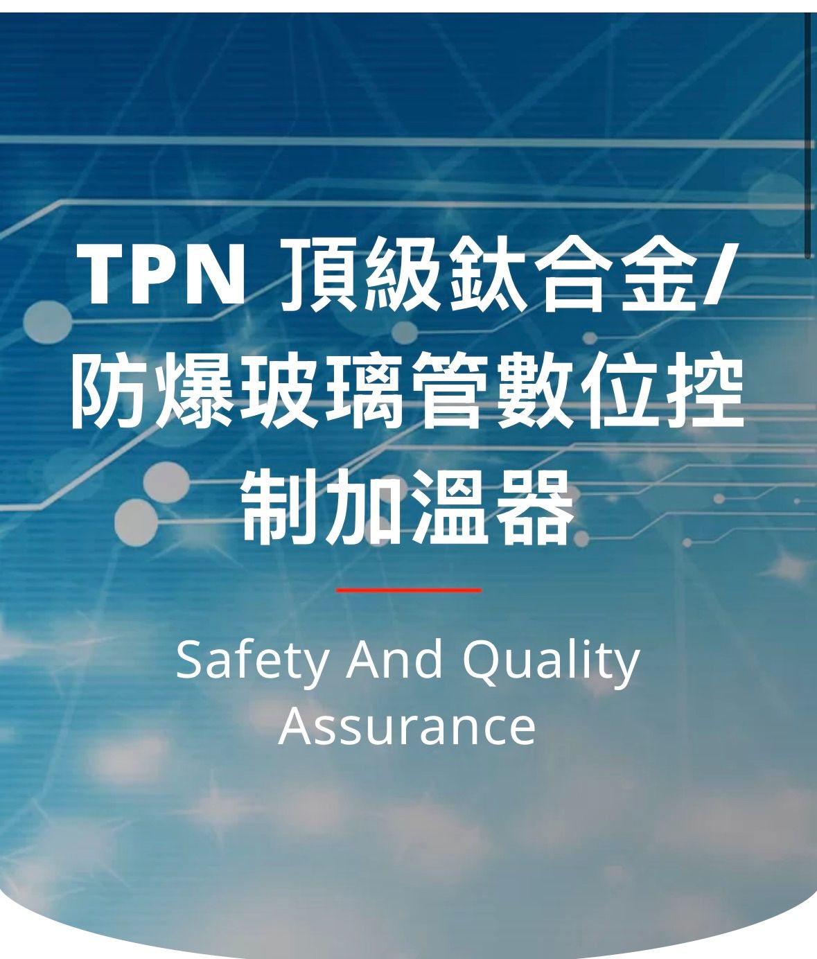 鈦合金數位控溫加熱棒