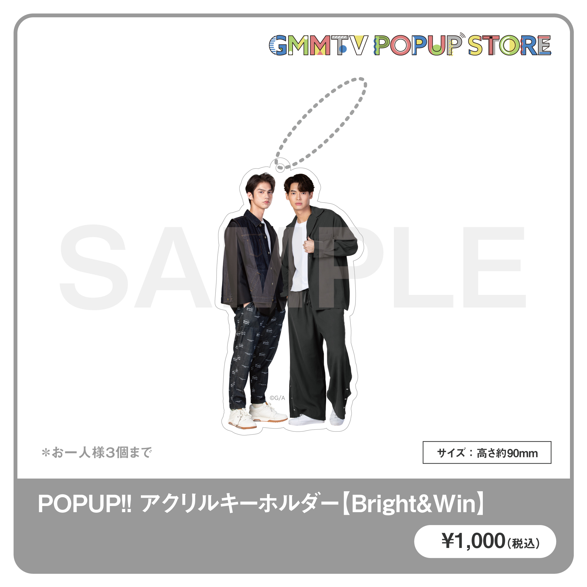 【絕版】GMMTV POPUP STORE POPUP!!壓克力鑰匙圈【Bright＆Win】（全新未拆封）