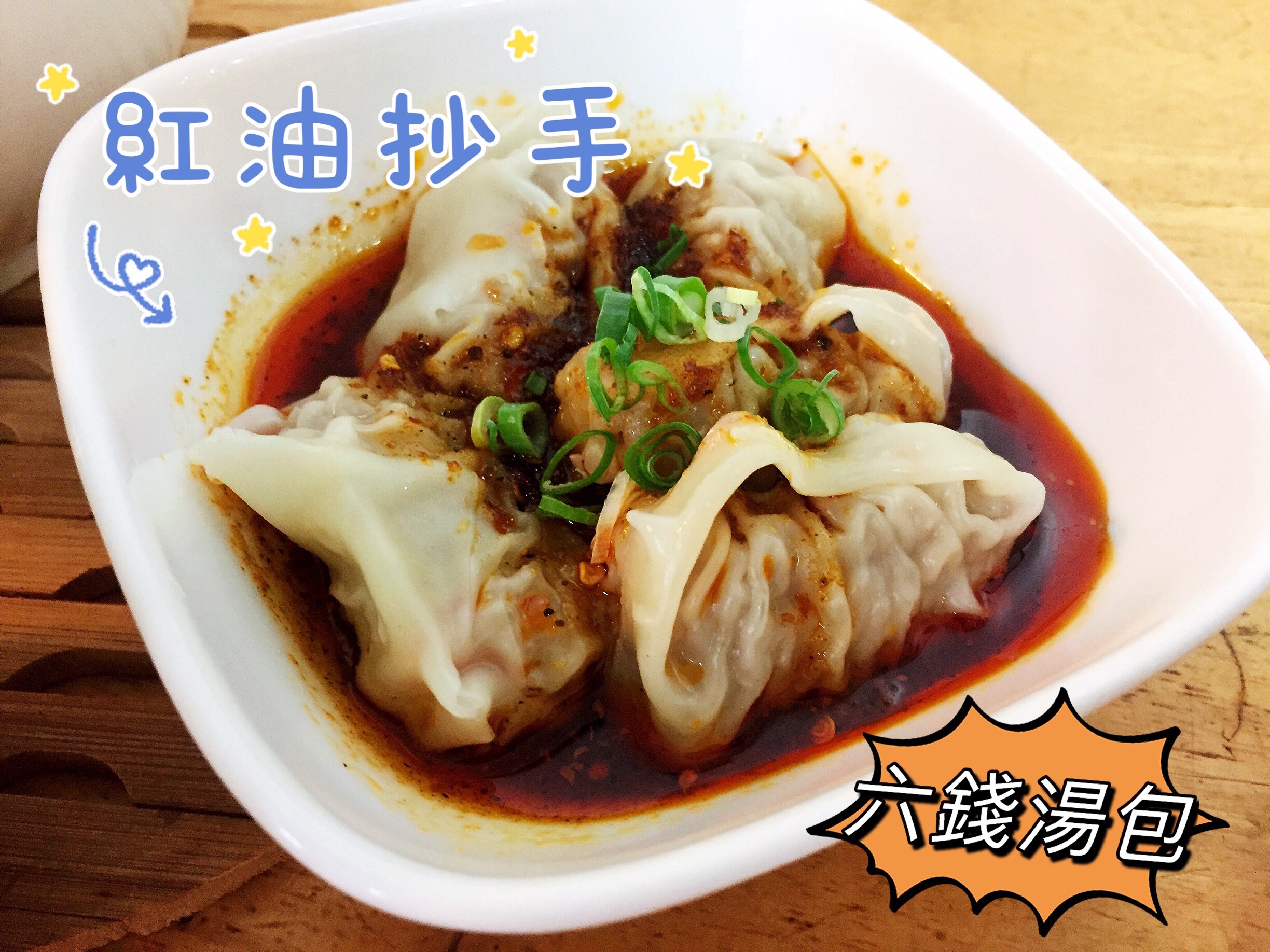 紅油炒手手作麵組合-雅