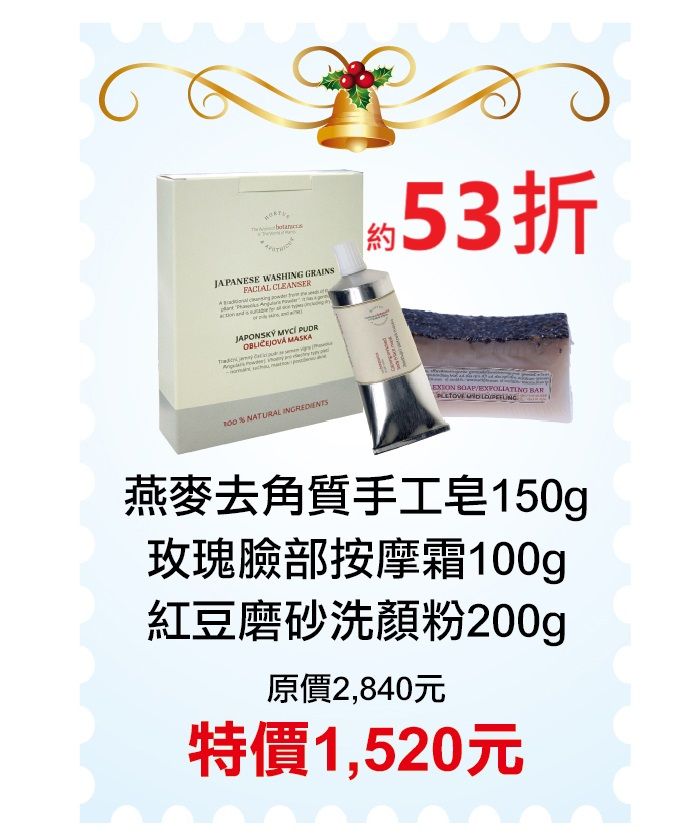【菠丹妮Botanicus 台灣總代理公司貨】燕麥去角質手工皂05462+玫瑰臉部按摩霜41193+紅豆洗顏粉05345