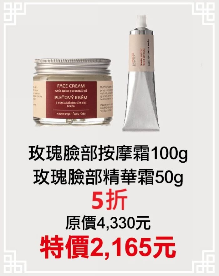限定~5折【菠丹妮 Botanicus 台灣總代理公司貨】玫瑰臉部按摩霜（41193）+玫瑰臉部精華霜（45028）