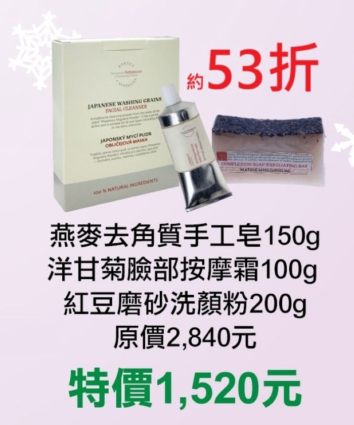 12月限定53折【菠丹妮 Botanicus 】燕麥去角質手工皂05462洋甘菊臉部按摩霜41192紅豆洗顏粉05345