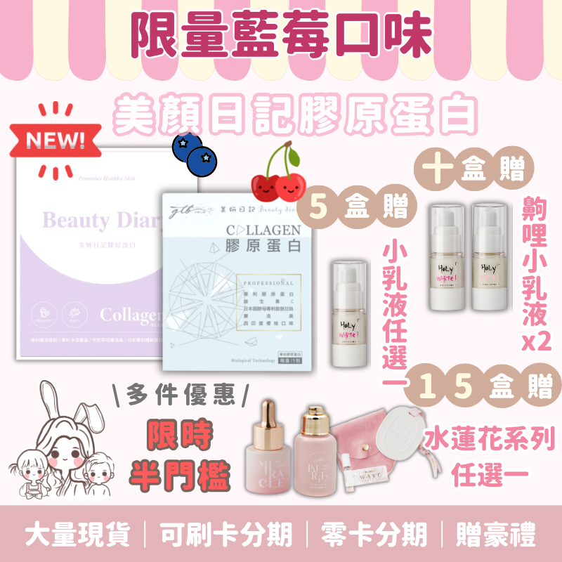 ⚡️限量口味⚡️美妍日記膠原蛋白-藍莓口味🫐孕婦哺乳媽咪可食用✔️可跟經典🍒口味混搭購買｜櫻桃孕婦不可食用