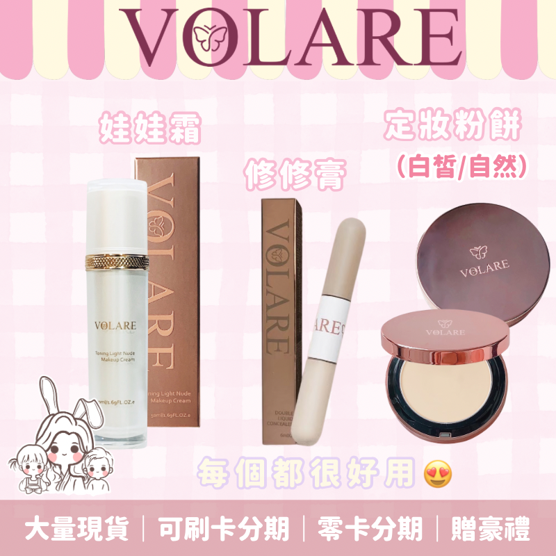 沫楽🌸女神底妝系列組💖娃娃霜＆修修膏＆定妝粉餅