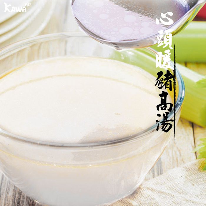 【KAWA巧活】心頭暖湯-豬高湯