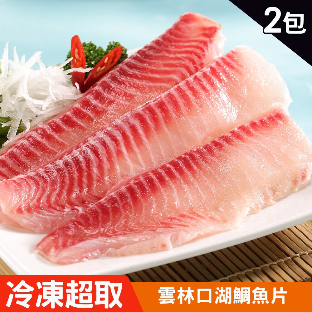 【KAWA巧活】雲林口湖鯛魚片（2包）