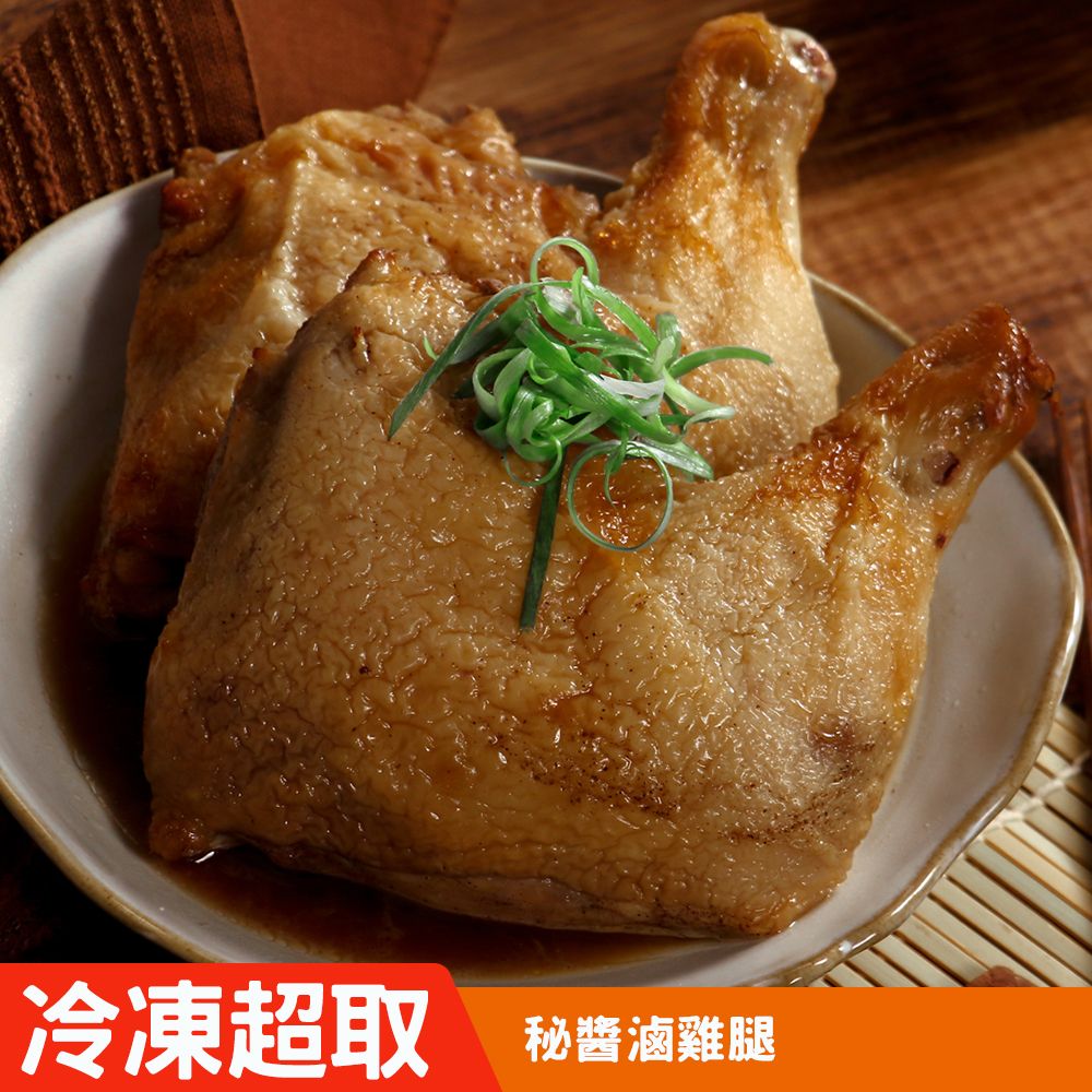 【KAWA巧活】秘醬（熟）滷雞腿