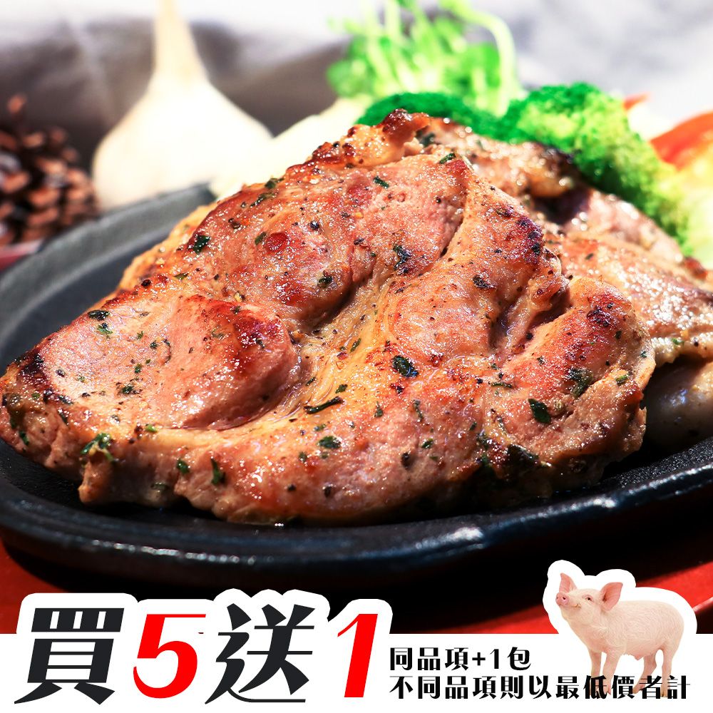 【KAWA巧活】厚切梅花肉排-義式迷迭香（買5送1）