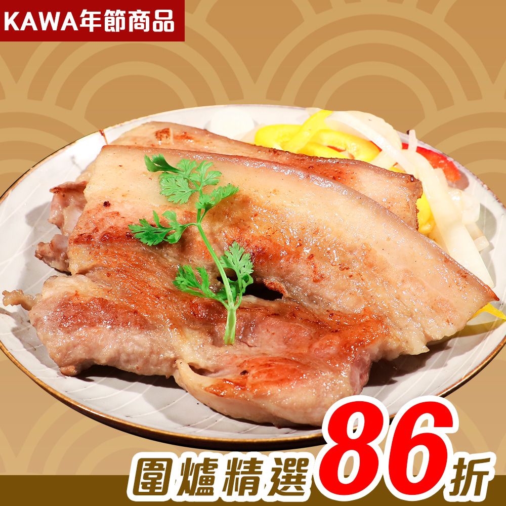 【KAWA巧活】帶皮五花肉-台式香蒜