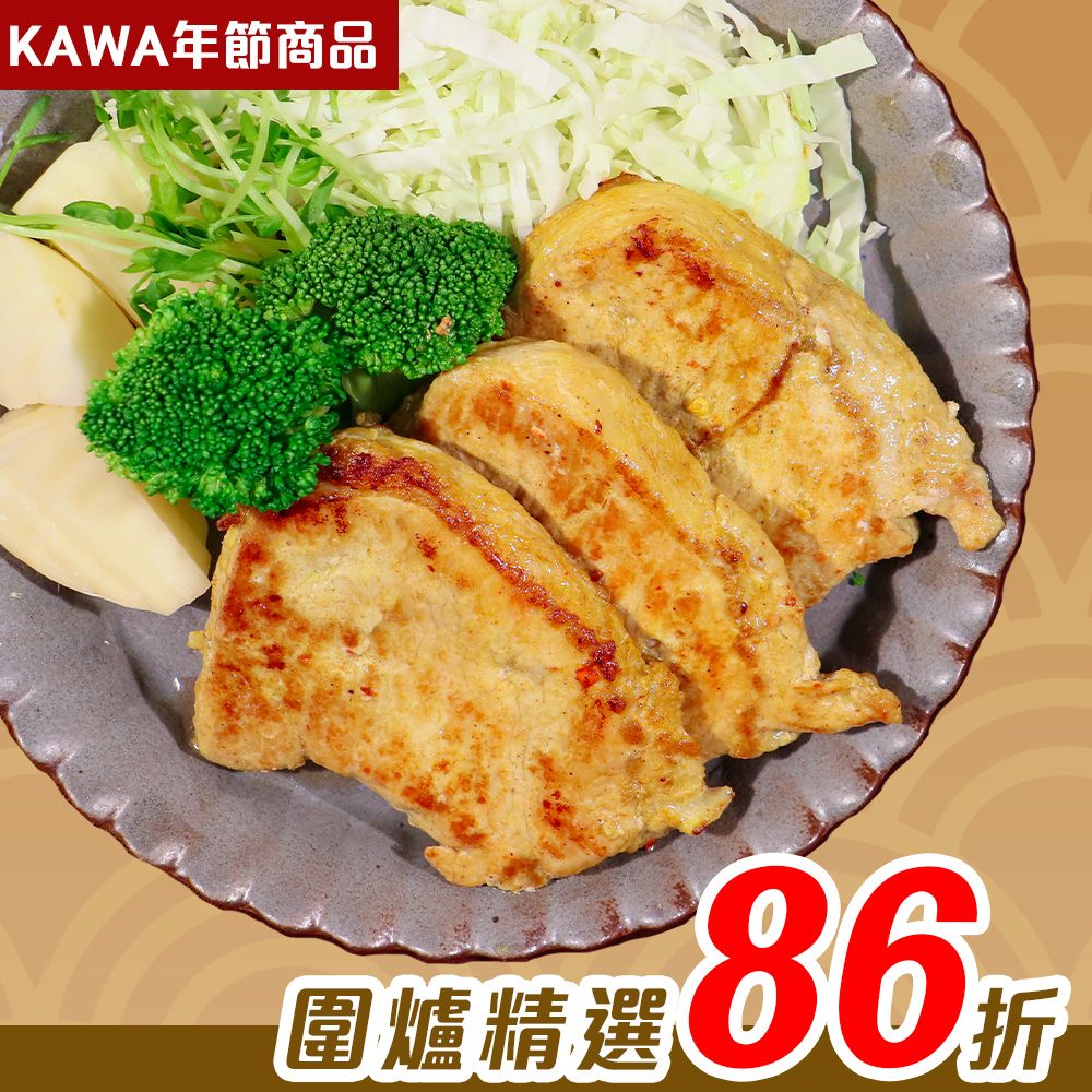 【KAWA巧活】厚切里肌肉排-泰式咖哩
