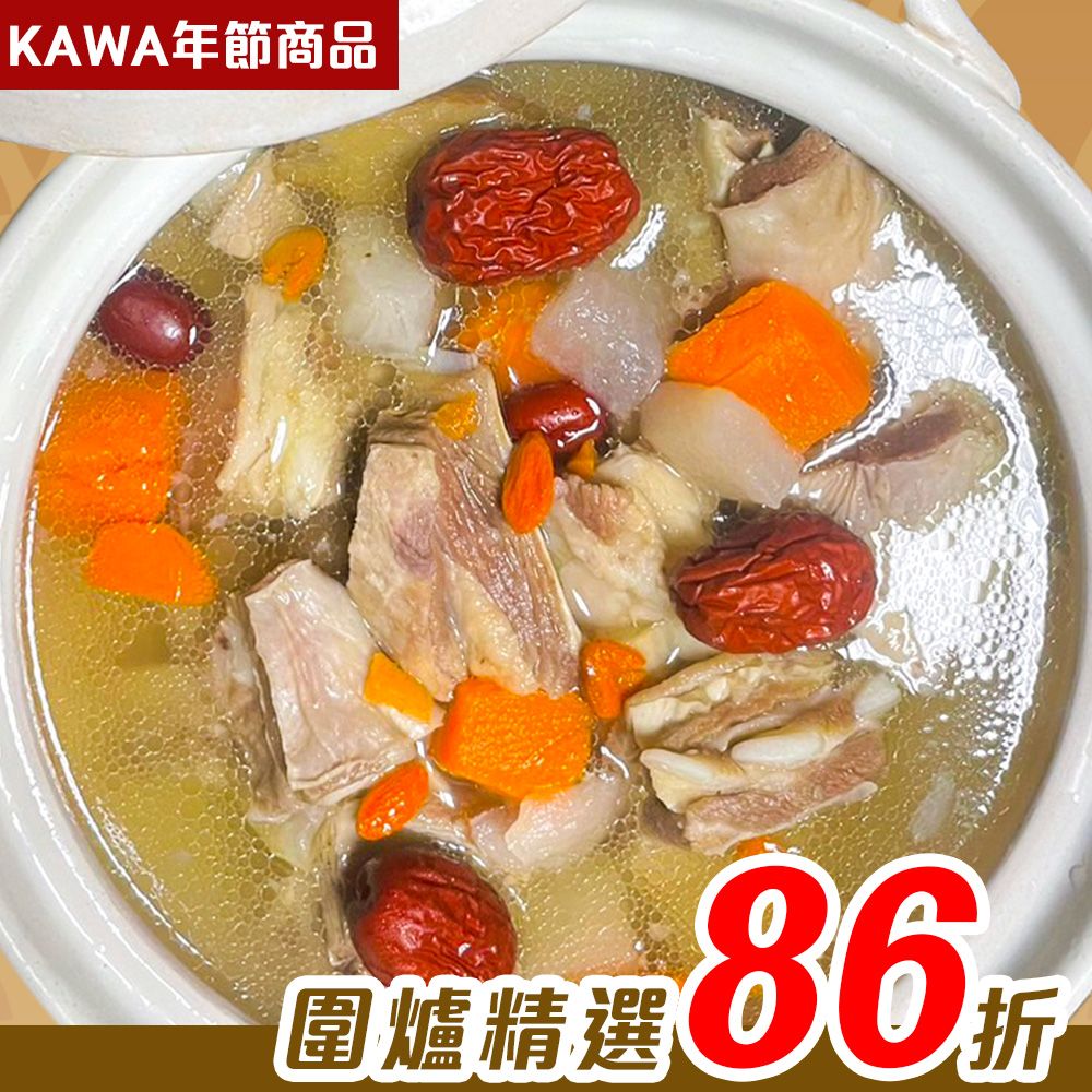 【KAWA巧活】清燉羊肉爐