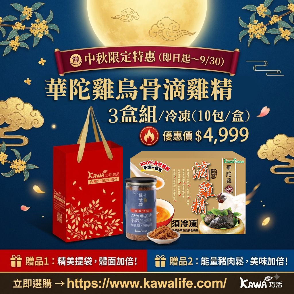 【KAWA巧活】華陀雞-烏骨滴雞精禮盒★冷凍