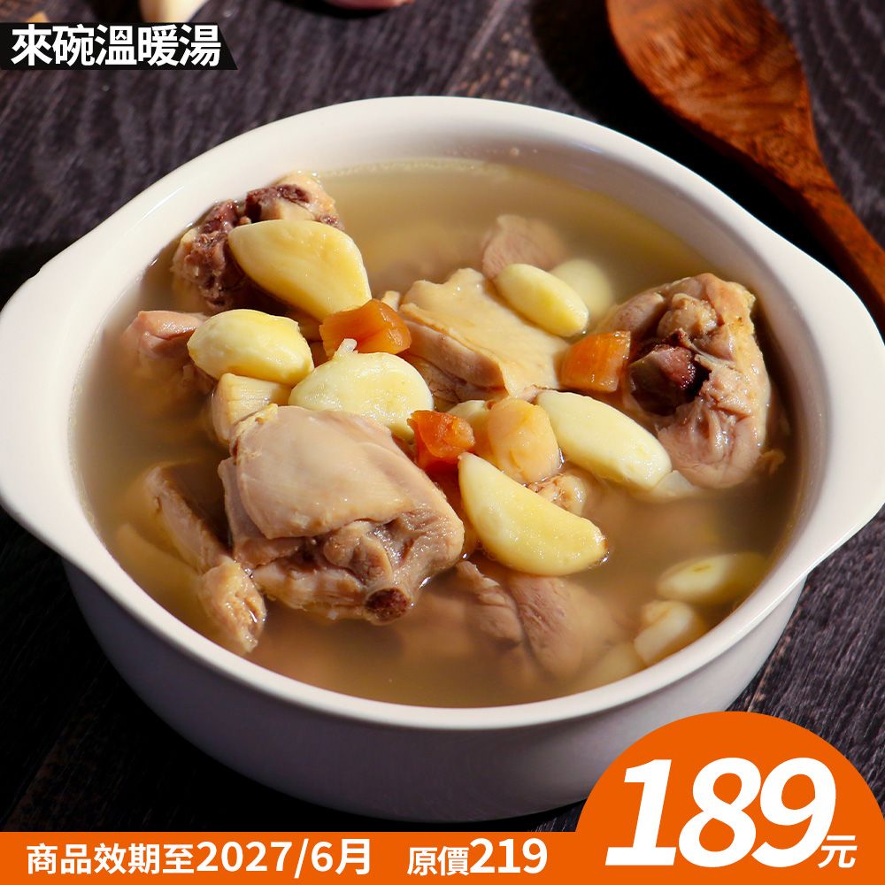 【KAWA巧活】珠貝蒜蒜雞湯*現貨特賣*