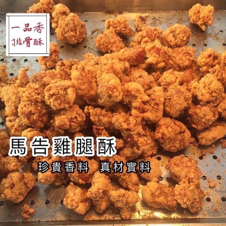馬告雞腿酥無骨
