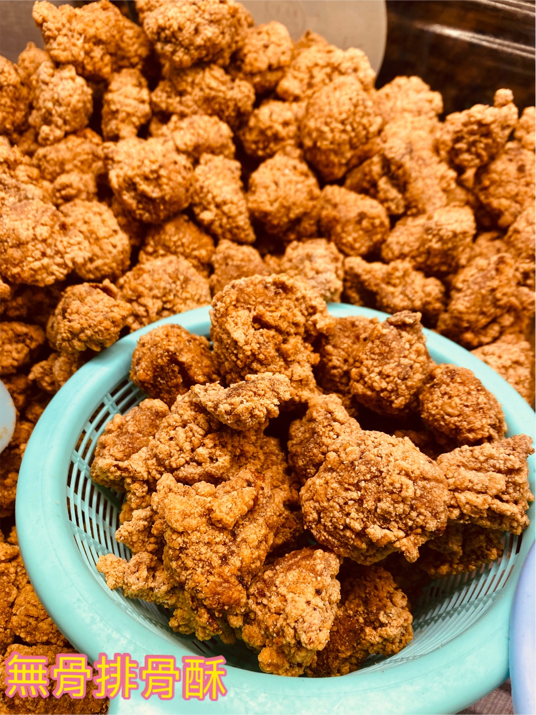 無骨排骨酥