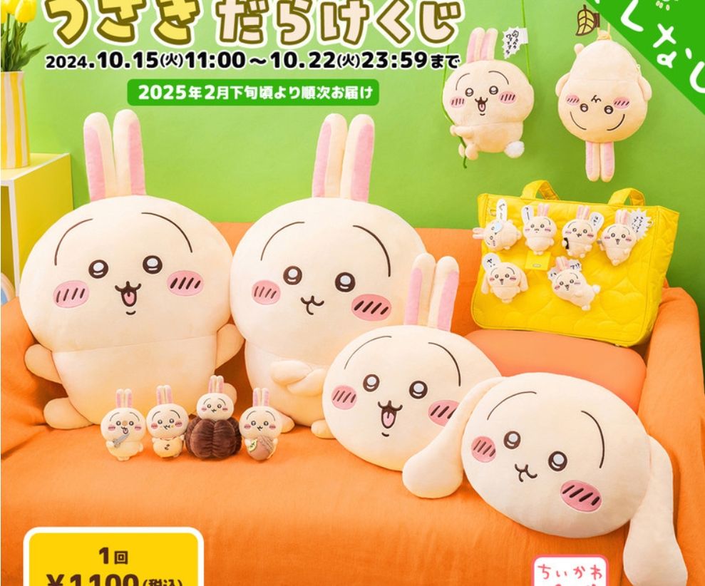 【出清】吉伊卡哇 兔兔抽賞［歡迎下單］