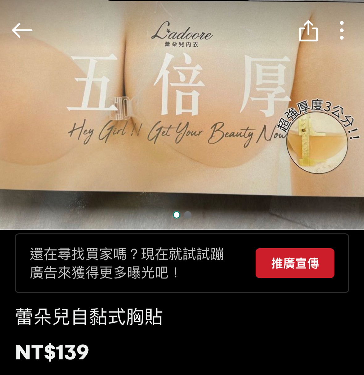 旋轉拍賣 胸貼