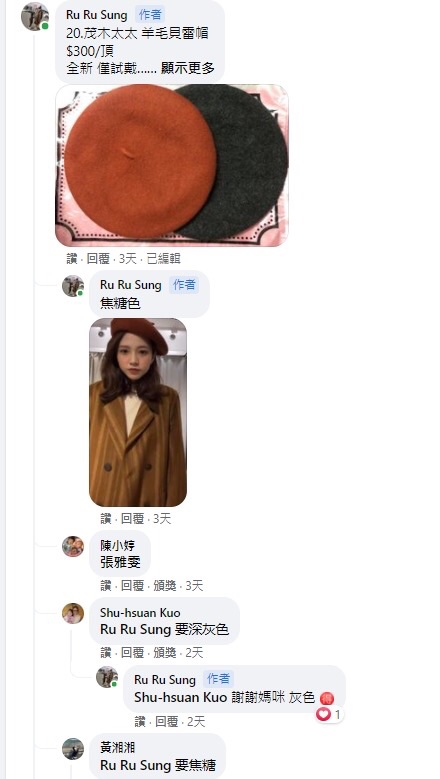 茂木太太焦糖色羊毛貝雷帽、earth music 紅色毛帽、韓製白色棉質紗裙