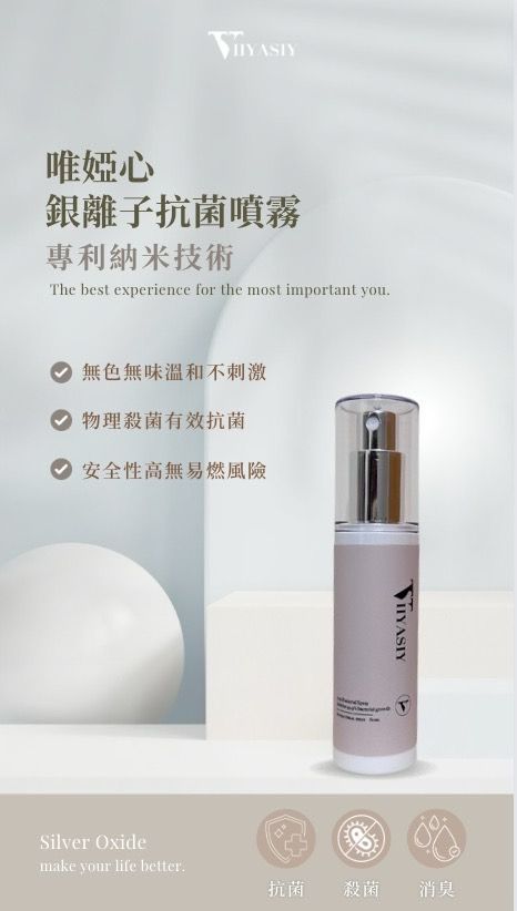【現貨供應】V.銀離子抗菌噴霧