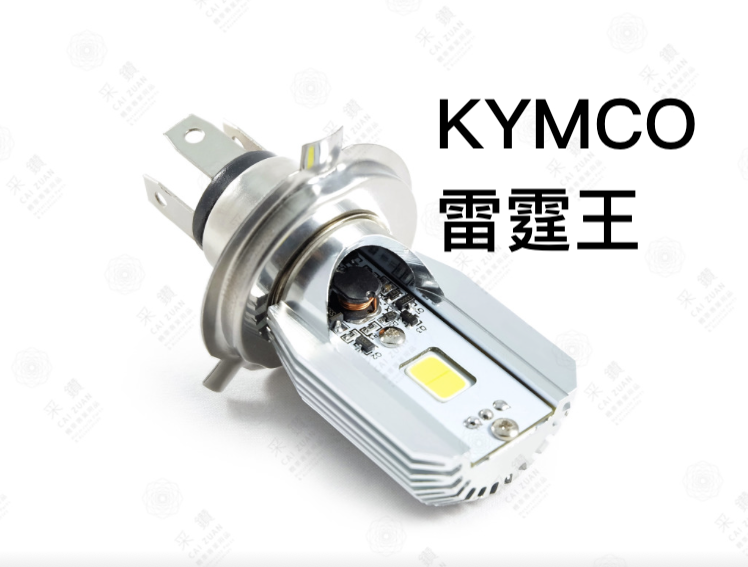 采鑽公司貨 第七代 KYMCO雷霆王 12V DC 8W/8W LED大燈 直上安裝 免修改防塵套