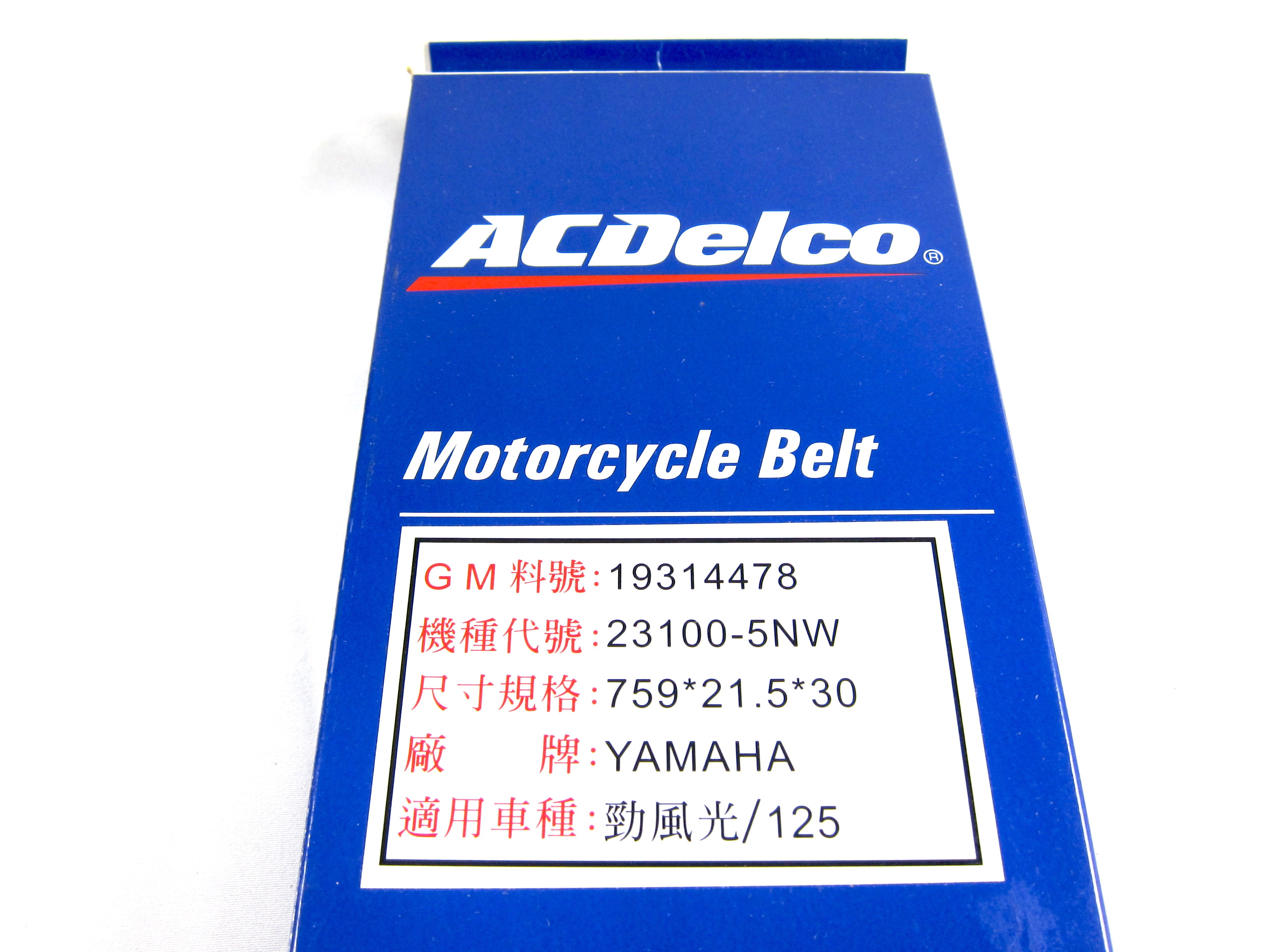 山葉 YAMAHA 5NW勁風光125 德科AcDelco機車皮帶 美國德科公司貨