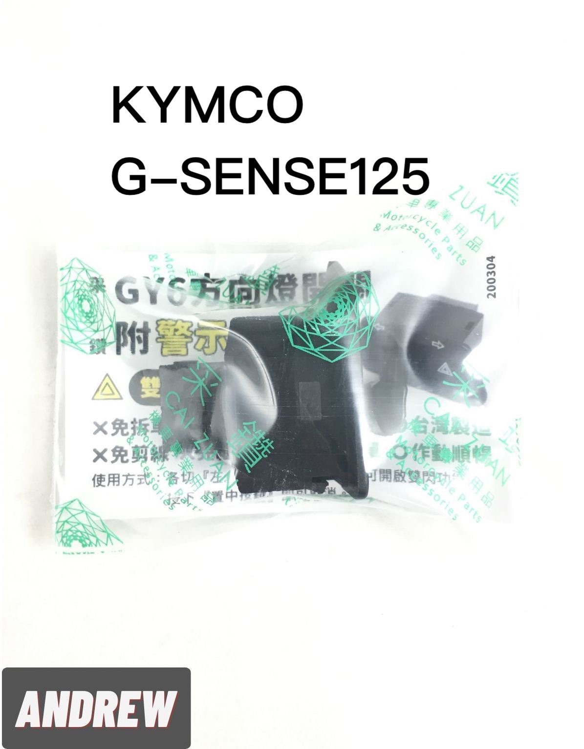 KYMCO G-SENSE125方向燈開關附警示燈功能 免線組 采鑽公司貨 ANDREW 安德魯