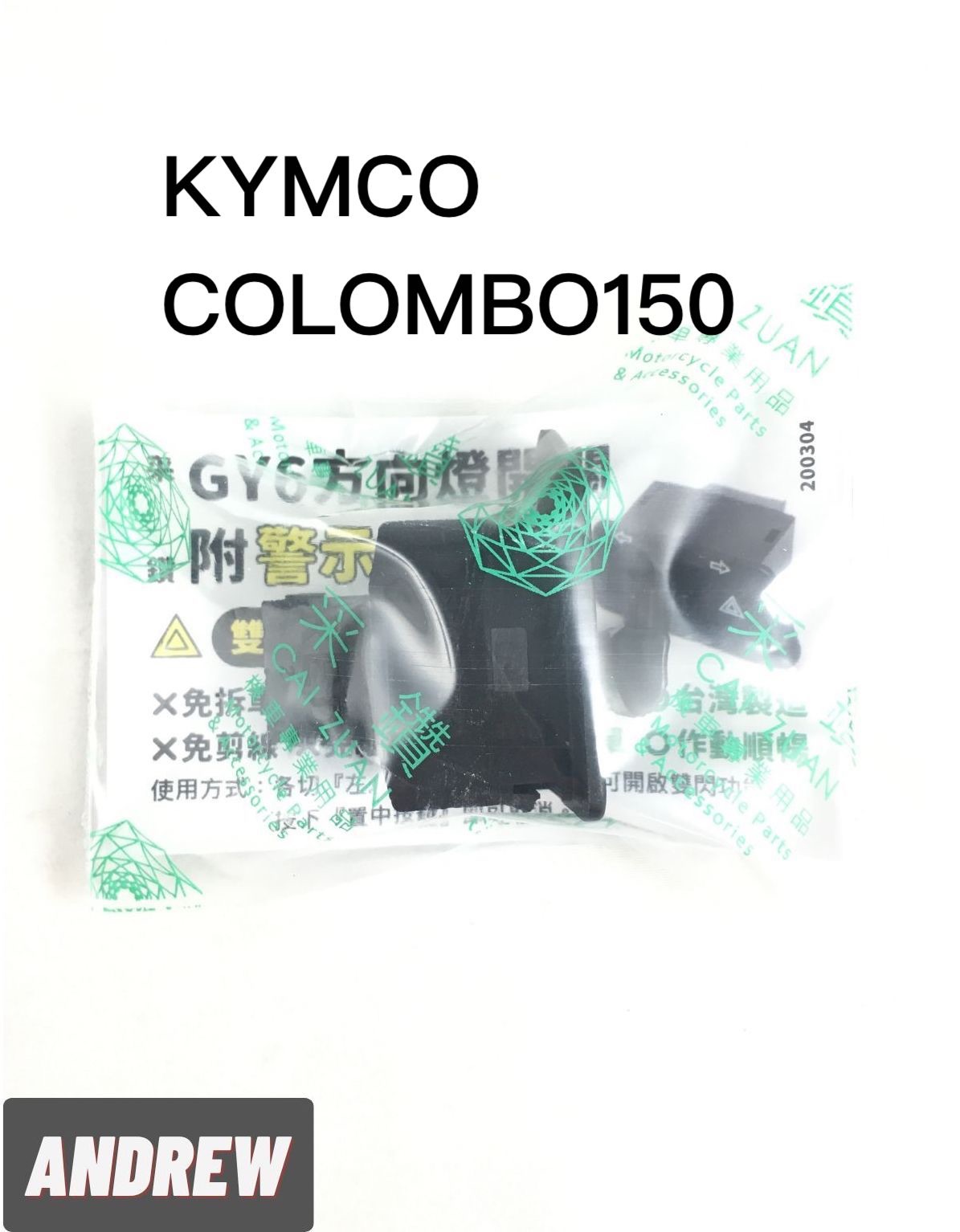 KYMCO COLOMBO150方向燈開關附警示燈功能 免線組 台中采鑽公司貨 ANDREW 安德魯