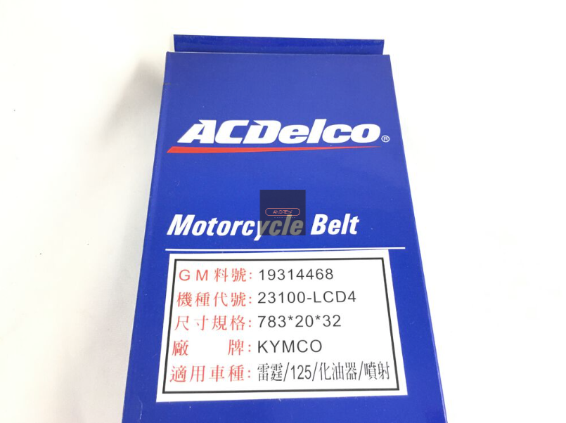 LCD4（通用LGH5）雷霆125化油 雷霆125噴射 G6-125化油 G6-125噴射 美國AcDelco機車皮帶