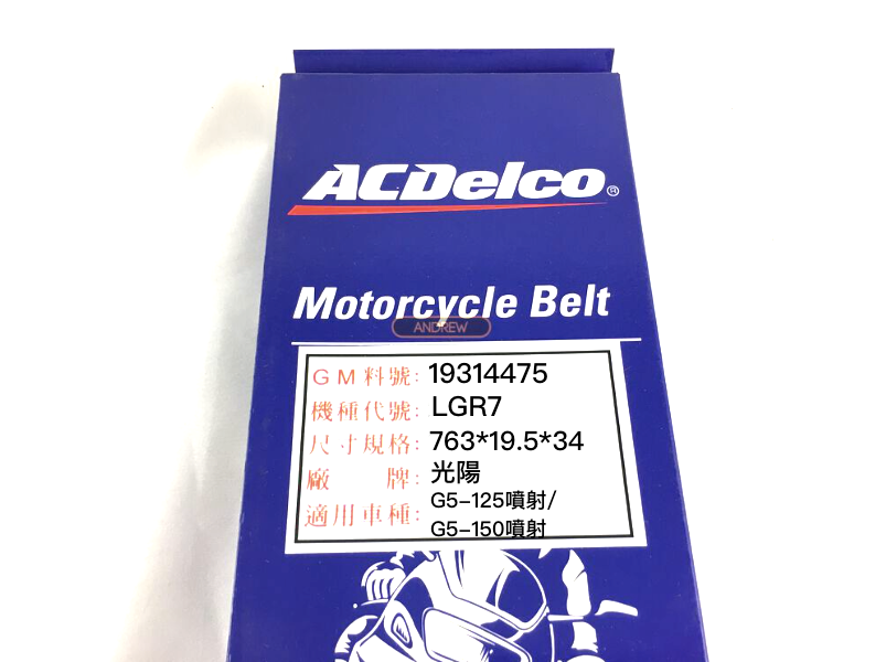 KYMCO LGR7 G5-125噴射 G5-150噴射 美國品牌ACDelco公司貨機車皮帶 ANDREW 安德魯