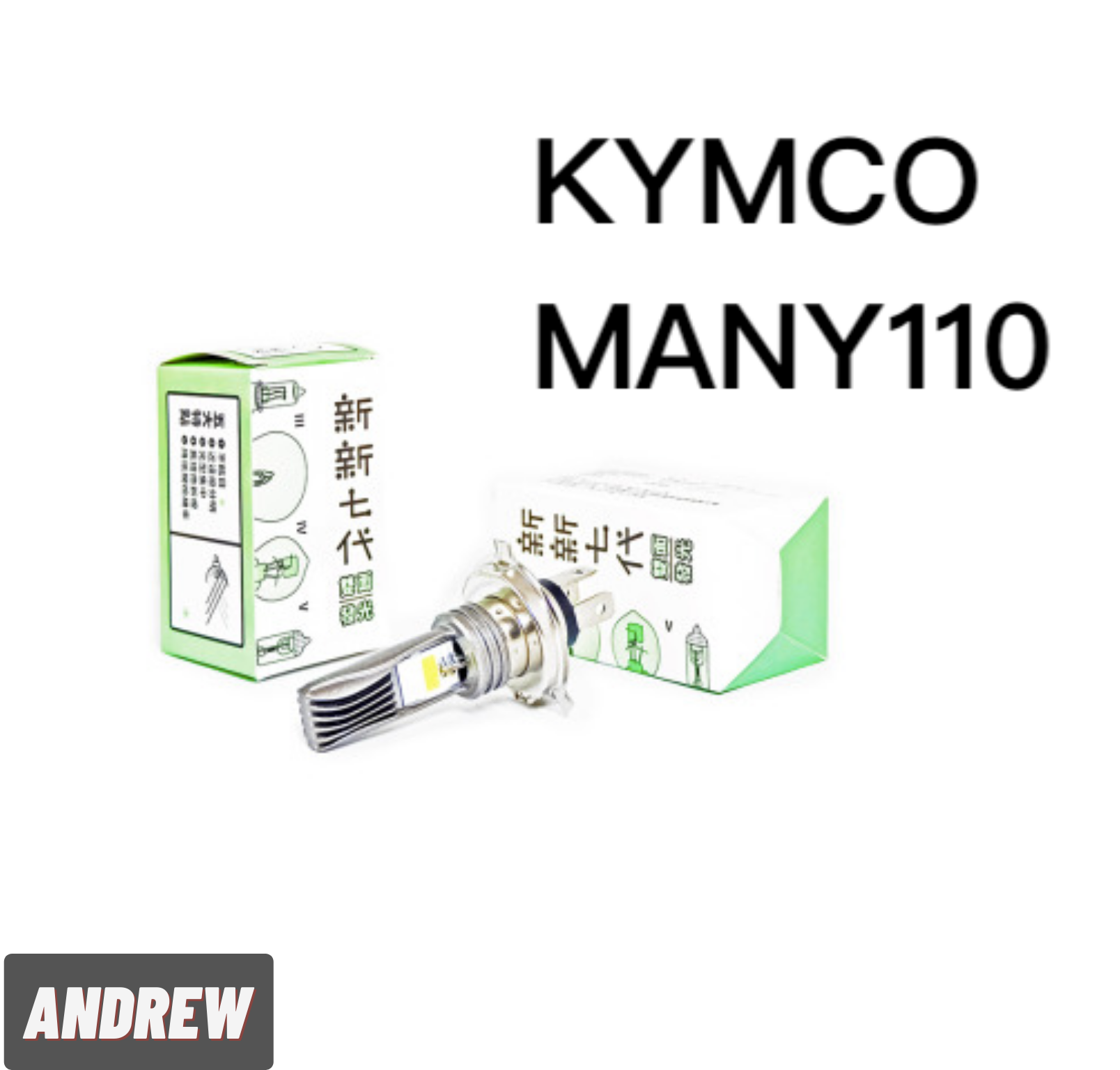 采鑽公司貨 KYMCO MANY110 新新七代H4直上型12V 8W LED大燈 雙面晶片 ANDREW安德魯