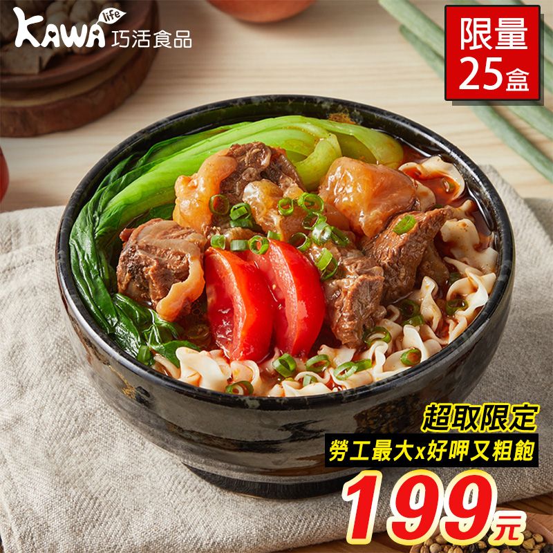 【星廚饌】蕃茄半筋半肉牛肉麵