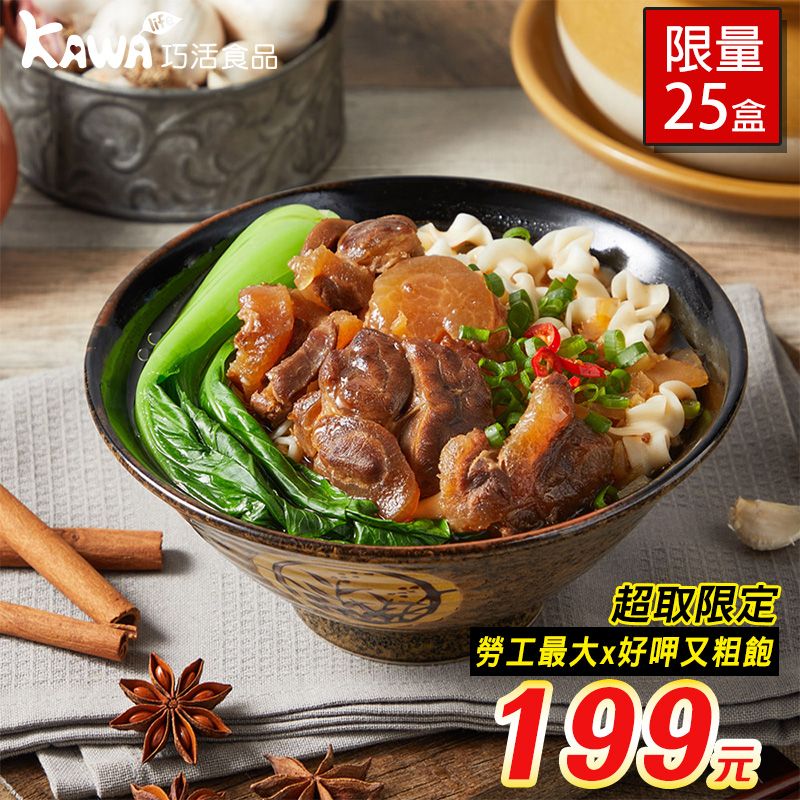 【星廚饌】紅燒半筋半肉牛肉麵