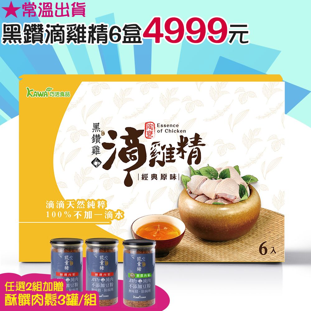 【KAWA巧活】黑鑽雞滴雞精禮盒（1盒）