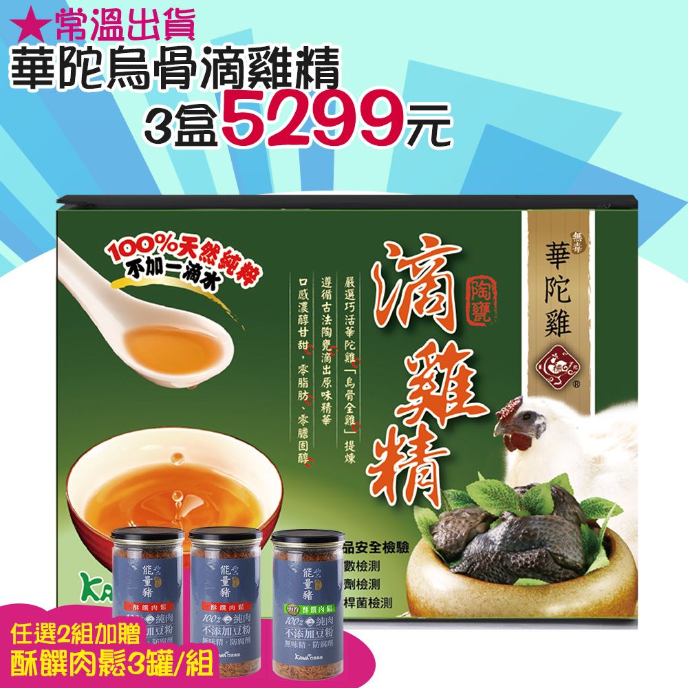 【KAWA巧活】華陀雞烏骨滴雞精禮盒（1盒）