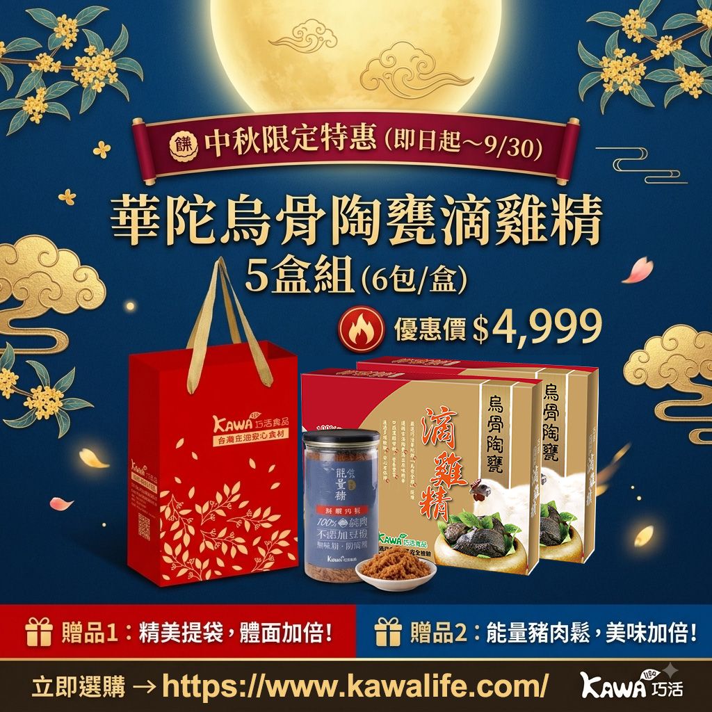 【KAWA巧活】華陀雞-烏骨陶甕滴雞精（1盒）