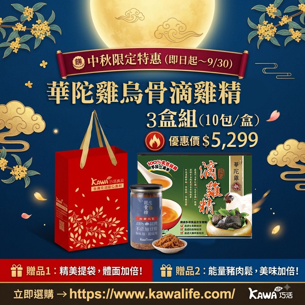 【KAWA巧活】華陀雞烏骨滴雞精禮盒（1盒）
