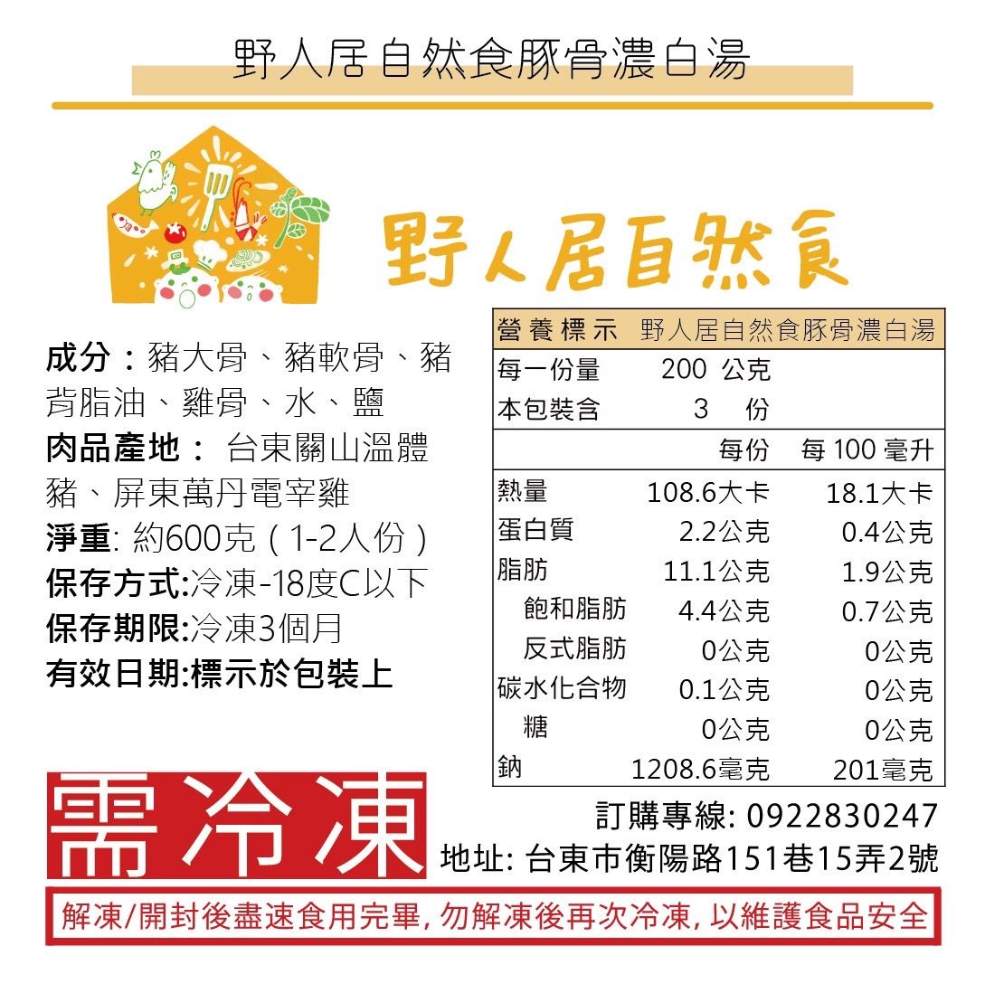 豚骨濃湯
