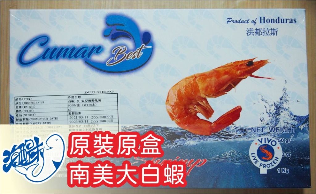 海醍味-南美大白蝦，原價$500/包