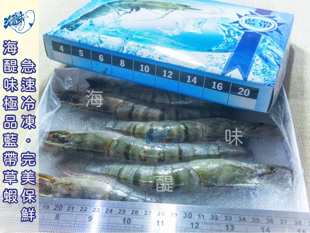 海醍味-極品藍帶草蝦，原價650/盒